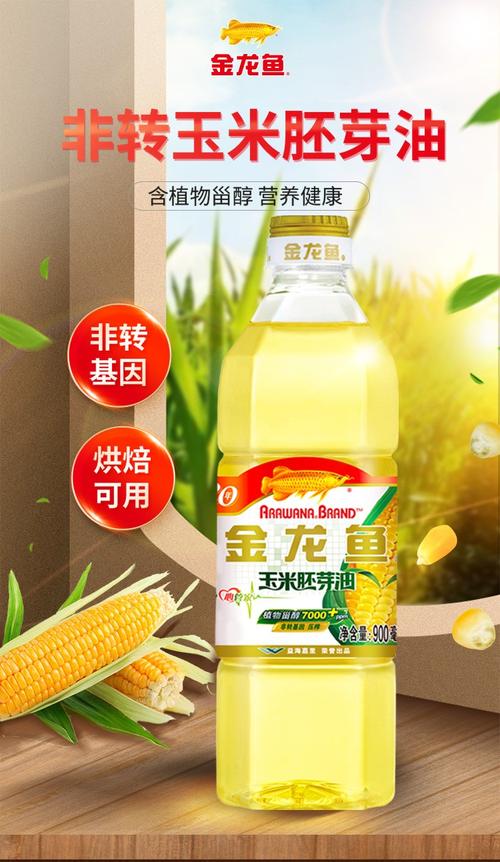 金龙鱼玉米油900ml玉米胚芽油食用油粮油植物油压榨烹饪煎炸烘炒菜