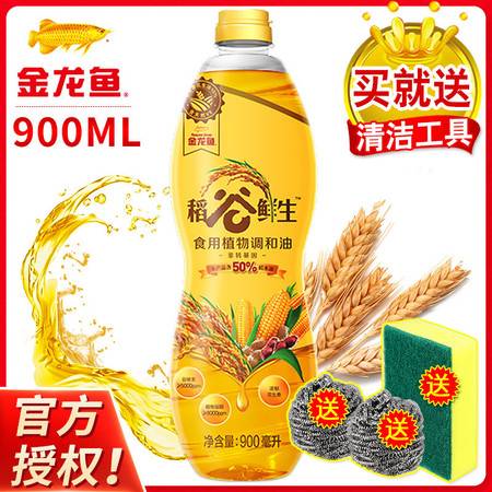 金龙鱼稻谷鲜生调和油稻谷油900ml 食用油小瓶装非转基因植物油