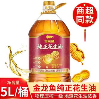 金龙鱼浓香/纯正/特香花生油5升/4l大桶物理压榨一级花生油食用油植物