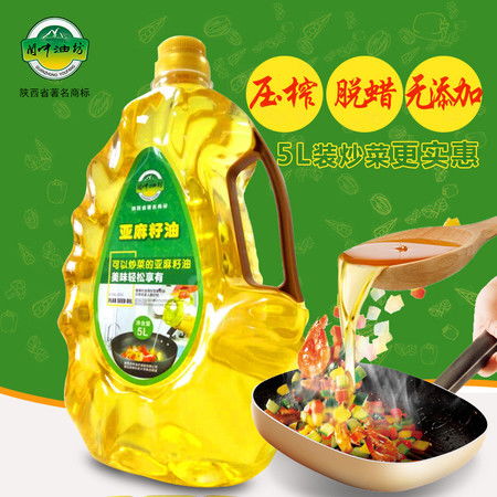 关中油坊 压榨油亚麻籽油 食用油非转基因5l植物油月子油